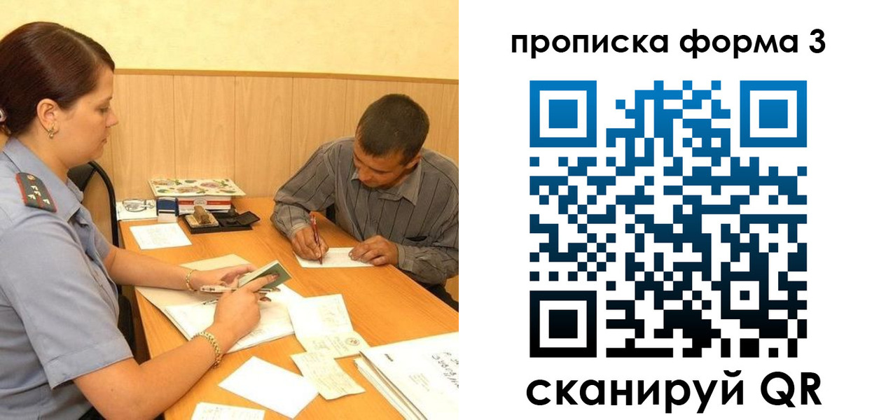прописка для работы в Лесосибирске