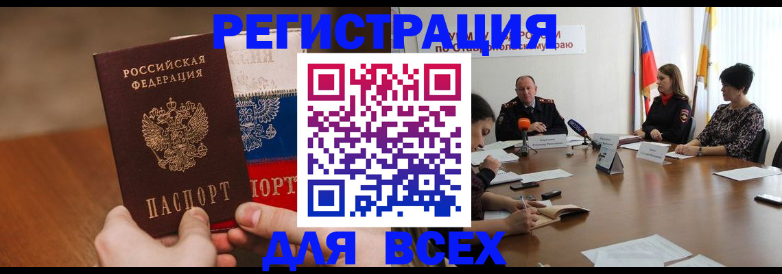 прописка для школы в Лесосибирске