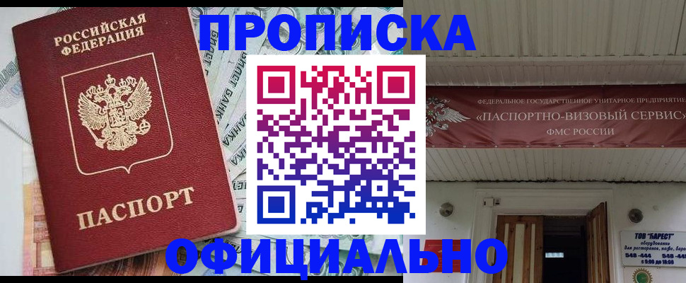 купить прописку в Лесосибирске