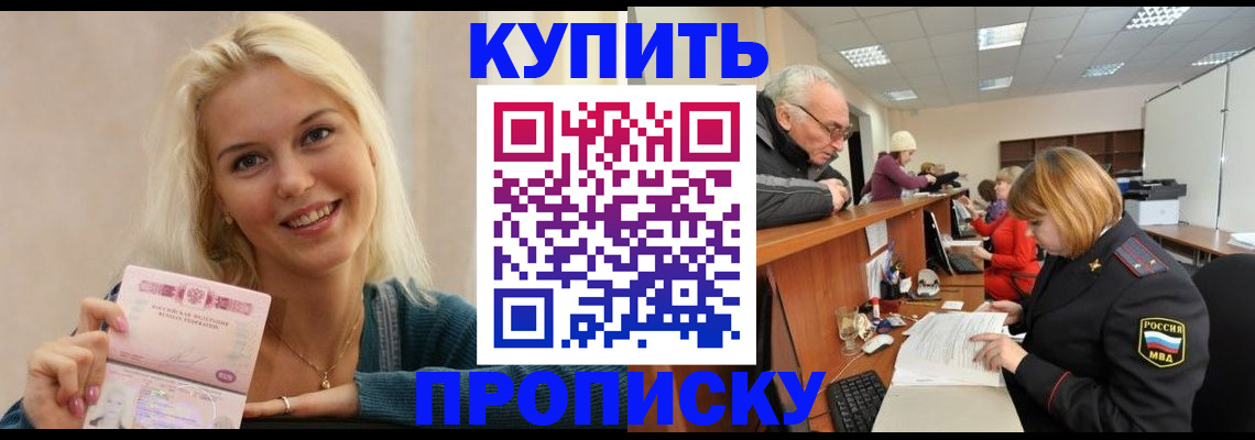 прописка регистрация в Лесосибирске