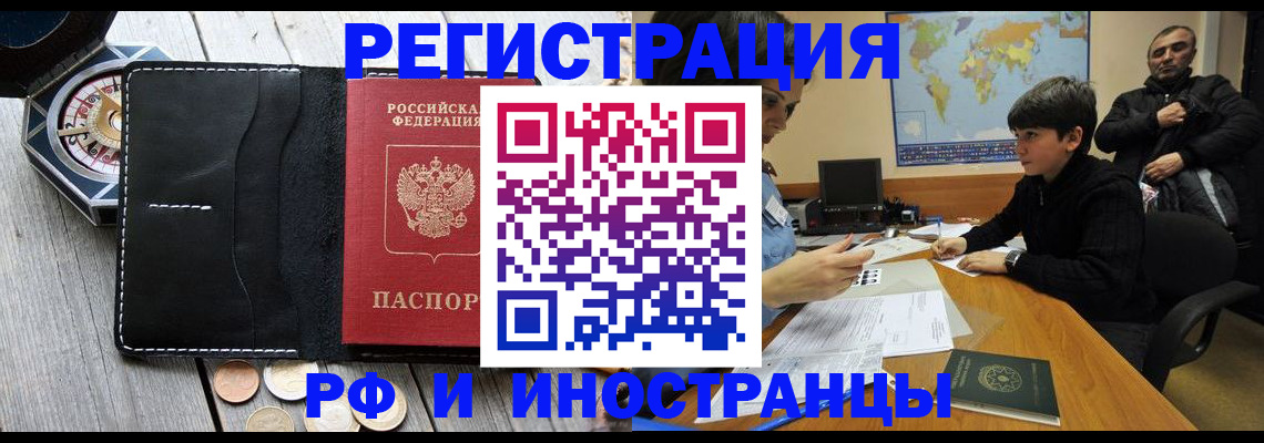 прописка в Лесосибирске