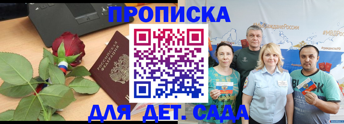 прописка штамп в Лесосибирске