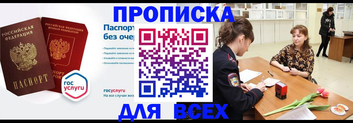прописка ребенка в Лесосибирске