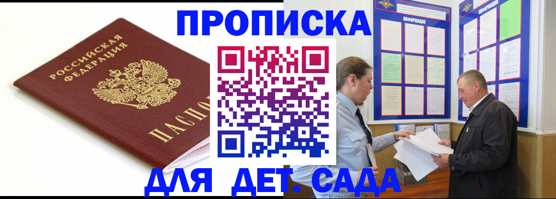 прописка регистрация в Лесосибирске