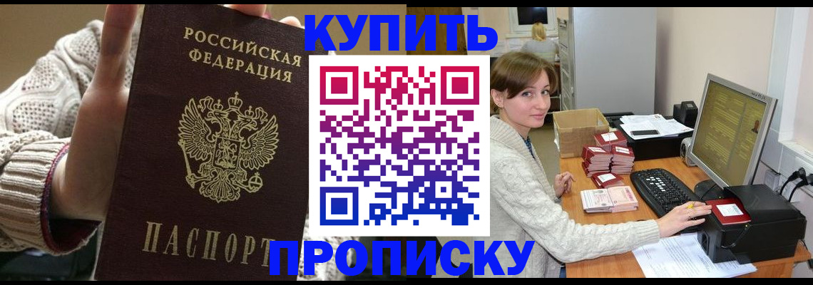 прописка для работы в Лесосибирске